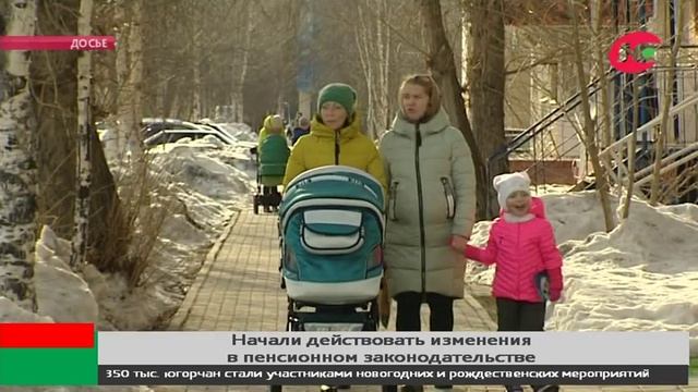 Отделение ПФ РФ по Югре: в 2019 году к пенсионному возрасту прибавится 12 месяцев