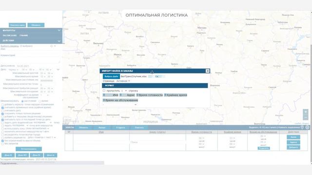 Сравнение систем оптимальной логистики.Оптимизация доставки товаров для снижения затрат на транспор смотреть онлайн