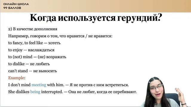 Что такое герундий? | ОТКРЫТЫЙ ВЕБИНАР | АНГЛИЙСКИЙ ЯЗЫК | ОГЭ 2024 | 99 БАЛЛОВ смотреть онлайн