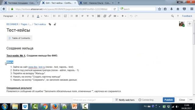 Как начать работать с Confluence (manual) смотреть онлайн