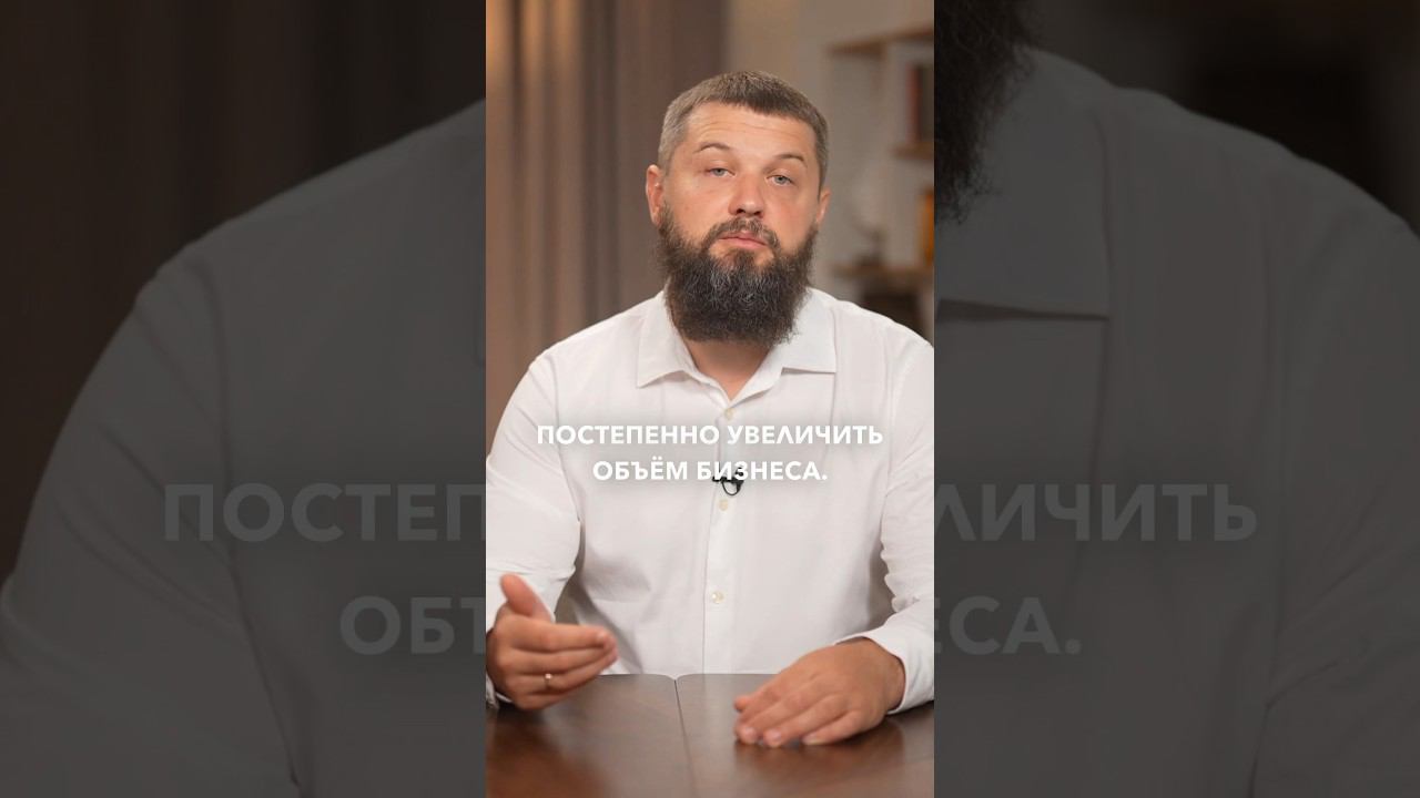 Как уйти с найма  #сергейгоменюк #бизнес #найм #открытьбизнес #предприниматель