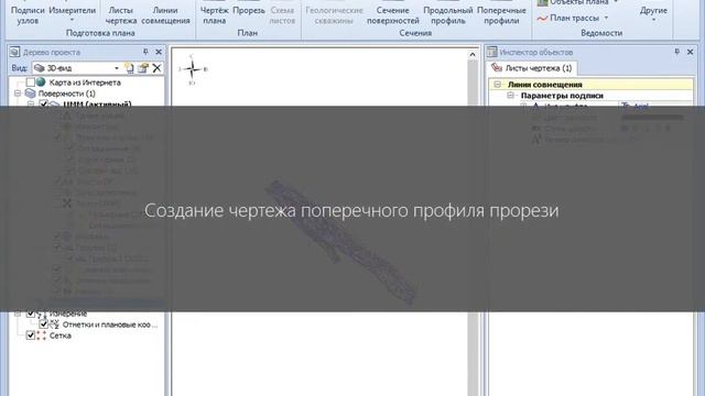 IndorCAD/River. Урок 5/5: формирование чертежа продольного и поперечного профилей прорези смотреть онлайн
