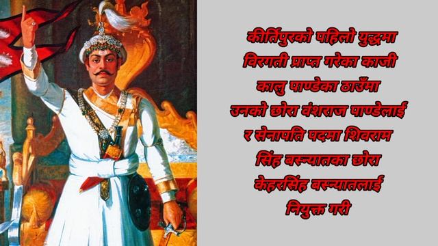 Biography of Prithivi Narayan Shah | पृथ्वीनारायण शाहको जिवनी #prithivinarayanshah #biography смотреть онлайн
