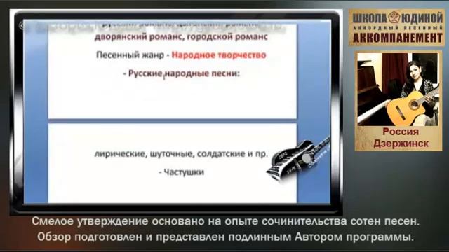 Гитаристу песеннику - О жанрах и видах песенного искусства смотреть онлайн