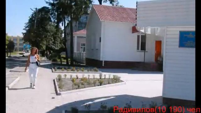 Радивилов Украина смотреть онлайн