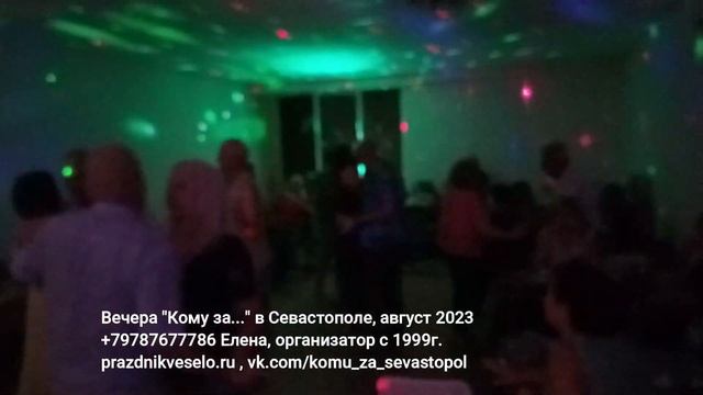 Вечера Кому за Севастополь дискотека смотреть онлайн