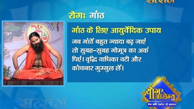 How To Cure Lump (गांठ) | Swami Ramdev | Lipoma Ka Treatment | Sanskar Health Mantra смотреть онлайн