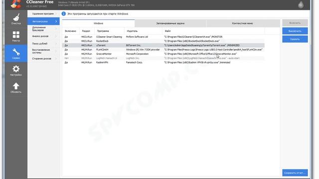 CCleaner очистка системы
