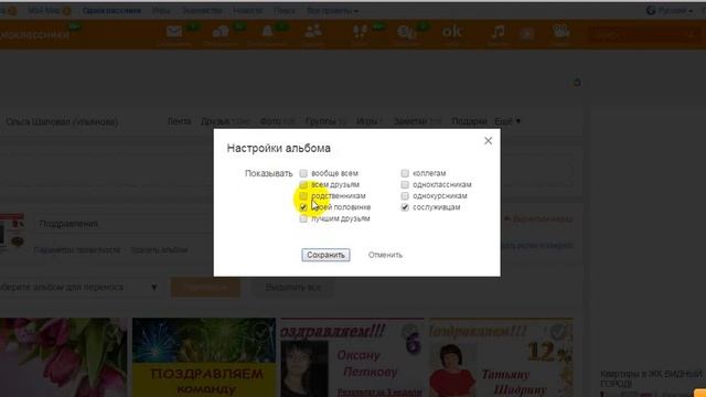Как скрыть фотоальбом в одноклассниках смотреть онлайн