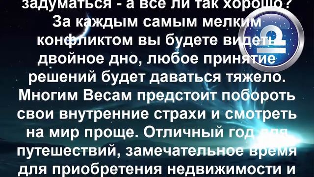 Гороскоп на 2016: Весы (Знак Зодиака 24 сентября - 23 октября) смотреть онлайн