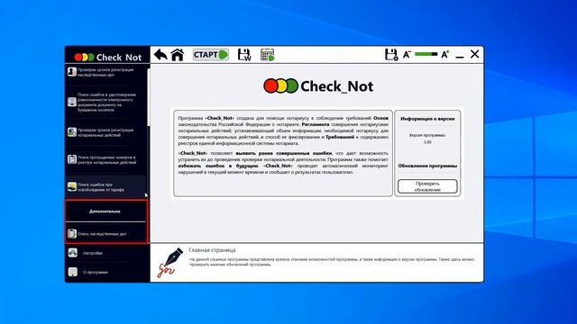 Основы работы с программой «Check_Not» смотреть онлайн