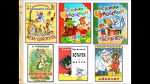 ГБОУ Школа 2045. Урок чтения. 1 класс. К.Чуковский