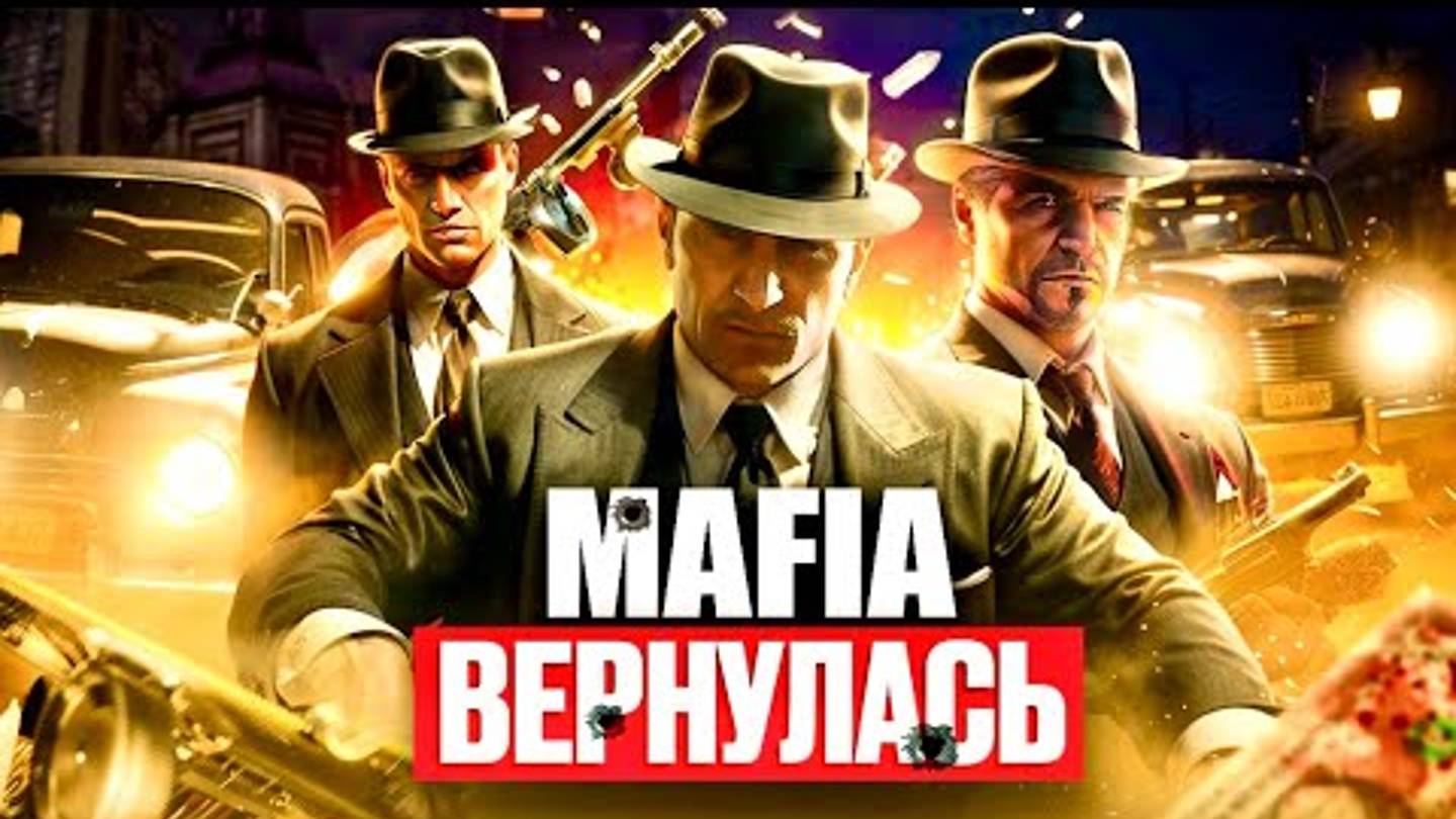 Разбор трейлера новой Мафии | МАФИЯ ВЕРНУЛАСЬ (Mafia: The Old Country) смотреть онлайн