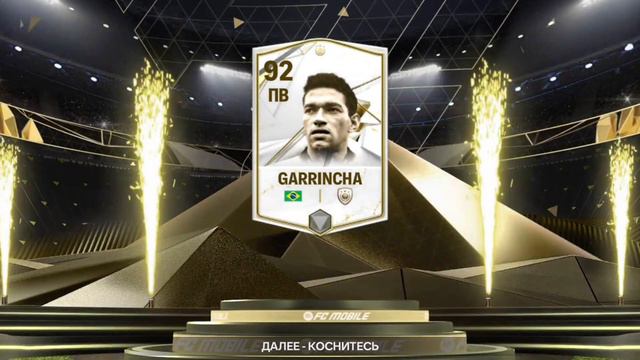 ПОЙМАЛ ЛЕГЕНДУ СБОРНОЙ ПОРТУГАЛИИ 91+ в бесплатных паках FC MOBILE 24 #fcmobile24