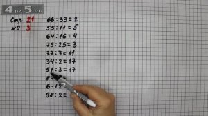 Страница 21 Задание 3 – Математика 3 класс Моро – Учебник Часть 2