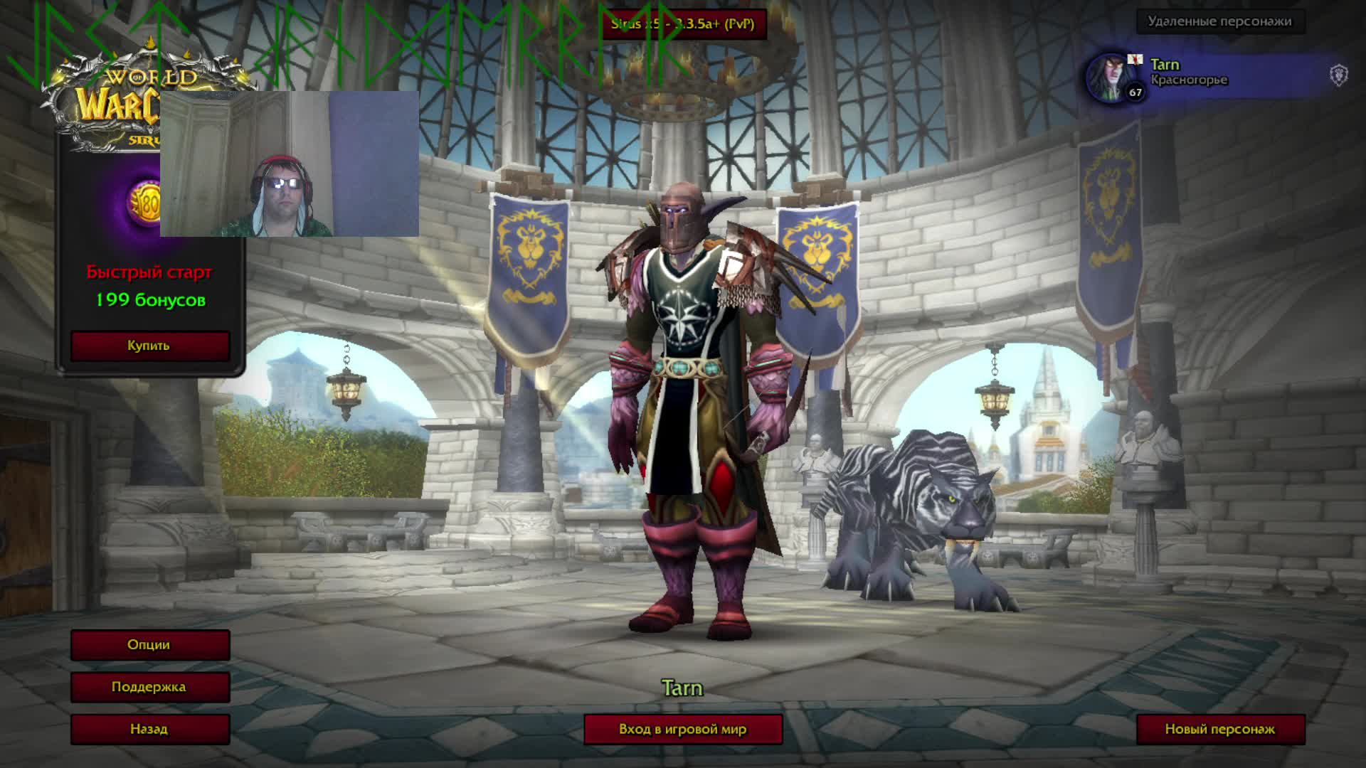 #01 WORLD OF WARCRAFT SIRUS 16 смотреть онлайн