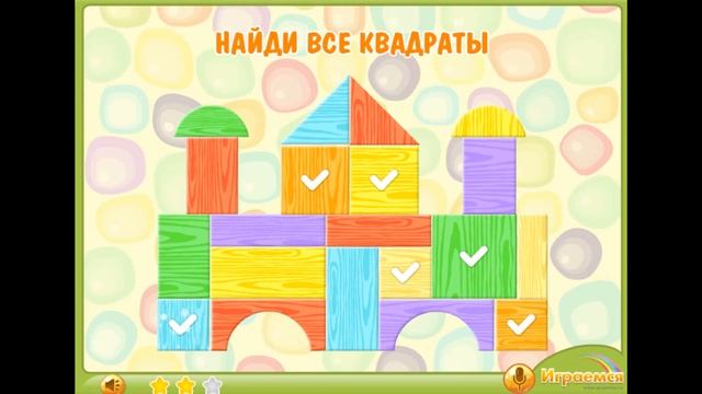 Изучаем геометрические фигуры - игры для малышей (КВАДРАТ) смотреть онлайн