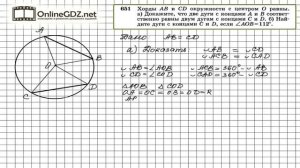 Задание №651 — Геометрия 8 класс (Атанасян)