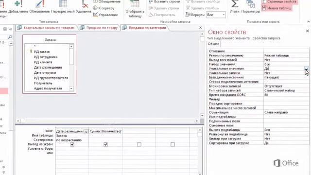 Microsoft Access 2013 Рработа с запросами только для чтения смотреть онлайн
