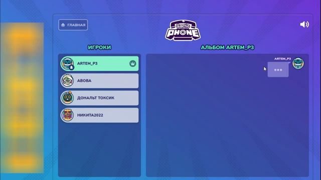 "кринж 🤣 или не 😑 кринж?"- вот в чем вопрос/garticphone смотреть онлайн