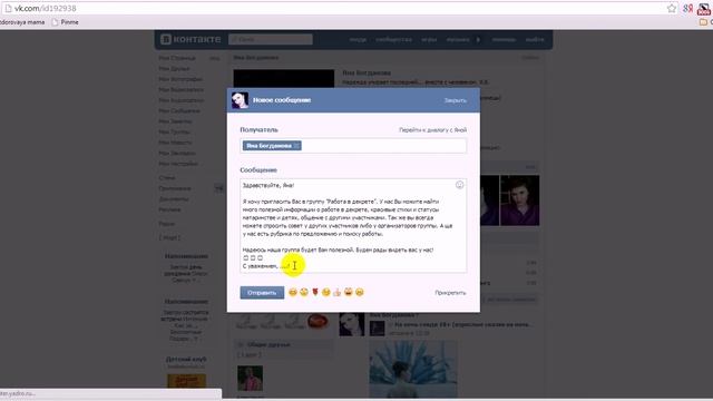 приглашения в группу вконтакте смотреть онлайн