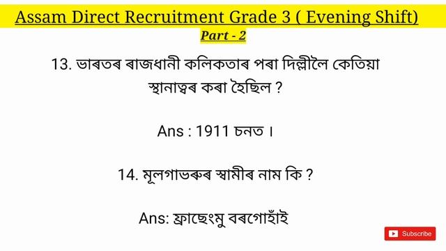 Assam Direct Recruitment Grade III Answer Key|| Assam direct recruitment grade III Cut off ||#cutof смотреть онлайн