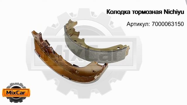 Колодка тормозная Nichiyu (7000063150). Запчасти для погрузчиков. смотреть онлайн