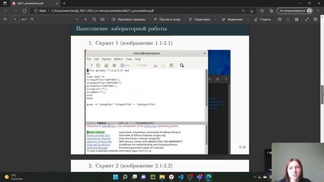 Защита презентации к лабораторной работе 11 (Операционные системы) смотреть онлайн