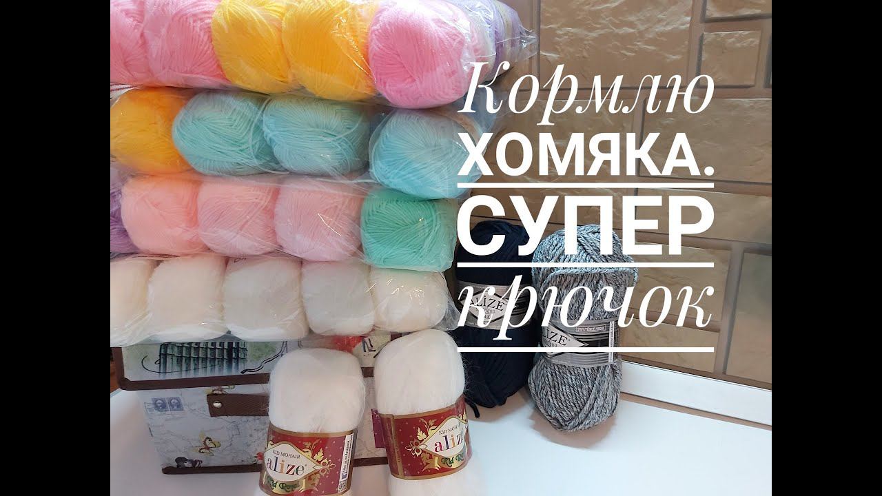 Кормлю хомяка Супер крючок смотреть онлайн