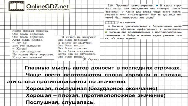 Упражнение 328 — Русский язык 3 класс (Бунеев Р.Н., Бунеева Е.В., Пронина О.В.) Часть 2 смотреть онлайн