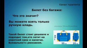 Билет без багажа. Можно ли добавить багаж позже? Ответы в этом видео.