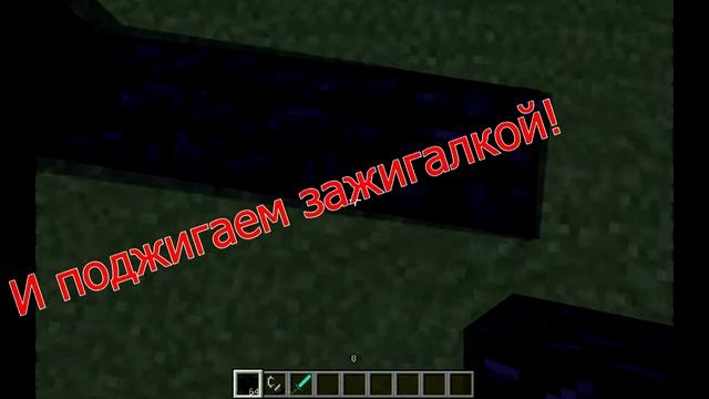 Как в Minecraft сделать портал в нижний мир(ад) смотреть онлайн