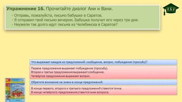 Упражнение 16. Русский язык, 2 класс, 1 часть, страница 15 смотреть онлайн