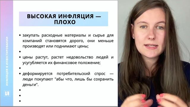 Инфляция в инвестировании смотреть онлайн