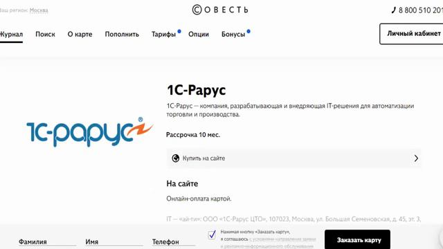 Рассрочка без комиссии в партнере 1С Рарус IT решения для автоматизации торговли и производства смотреть онлайн