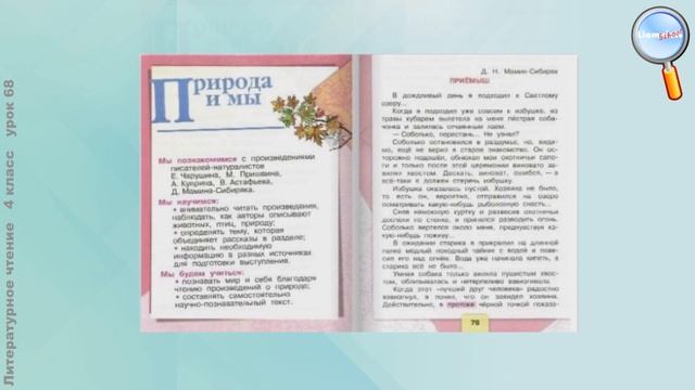 Литературное чтение 4 класс (Урок№68 - «Что мы читали весь год и что будем читать летом».) смотреть онлайн