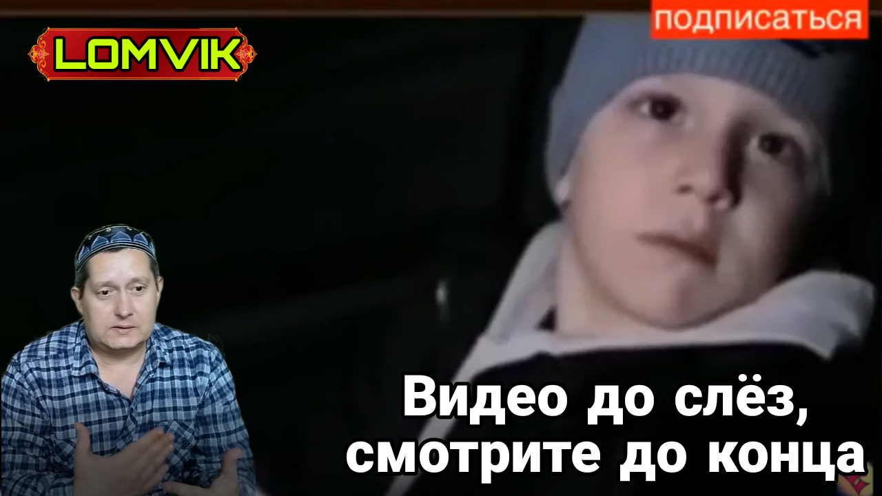 Видео до слёз, смотрите до конца смотреть онлайн