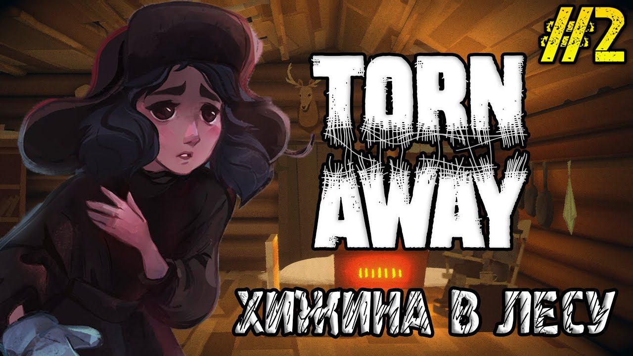 Torn Away Полное прохождение на русском #2 ХИЖИНА В ЛЕСУ смотреть онлайн