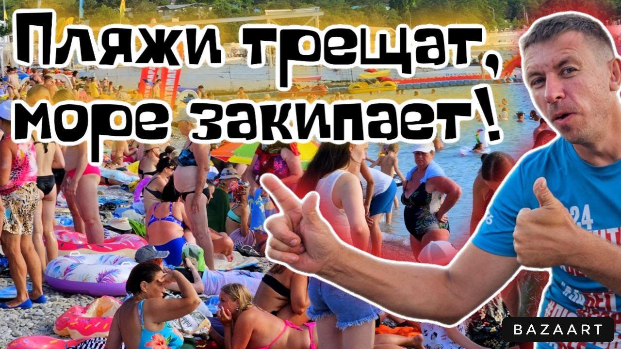 #Кабардинка. Отдыхающие называют этот курорт лучшим! МЕСТ НЕТ‼️ Сколько стоит здесь отдых?! смотреть онлайн