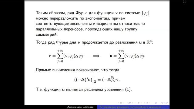 04.04.22|A. P. Shcheglova| On some solutions of semilinear equations in Rn with fractional Laplacia смотреть онлайн