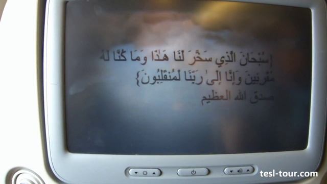 Авиакомпания Этихад: молитва перед взлётом (Etihad Airways: Prayer Before Takeoff)