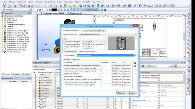 T-FLEX CAD Структура изделия Создание спецификации смотреть онлайн