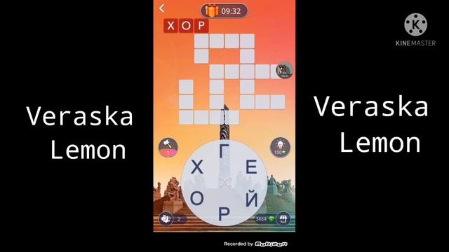 Играю в кроссворды #1 смотреть онлайн