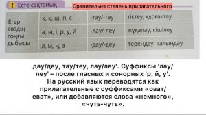 Казахский язык. 4 класс. Халықтық болжам. 11 урок. 4 сынып. Для русских школ