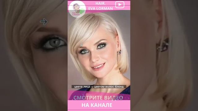 Стрижки по форме и чертам лица | Видео на канале @EVALORMANTUTORIALS смотреть онлайн