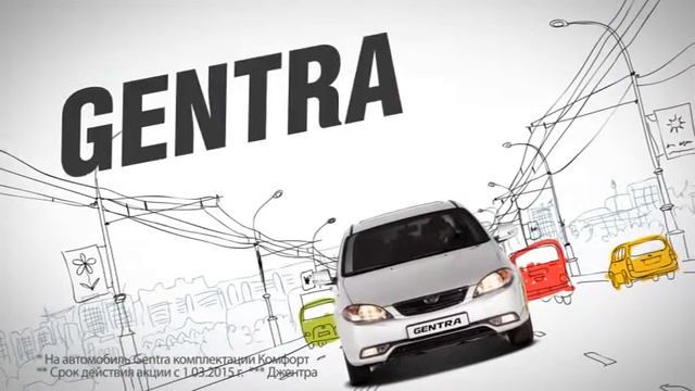 Рекламный ролик автомобиля Gentra смотреть онлайн