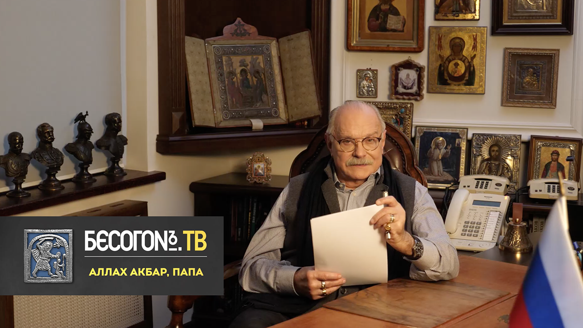 БесогонТВ «Аллах акбар, Папа» смотреть онлайн