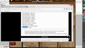 Как вводить коды в игру Корсары Возвращения легенды