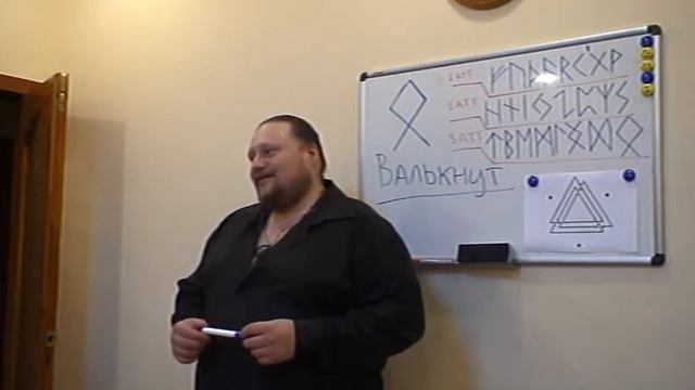 Базовый Рунический Курс 2009 г. Урок №18: Руны: Отел, Вирд смотреть онлайн