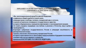 Окружающий мир 4 класс ч.1 Перспектива. ТЕМА "КОНСТИТУЦИЯ РОССИИ" с.12-15